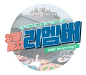 수상레저 이용권 : 양평빠지 리멤버