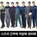 지영작업복총판 | 스즈끼 근무복 작업복 우주복 정비복 밀리터리 : 다잇지영
