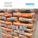 삼표몰탈 조적용 40kg : 라움쿤스트raumkunst