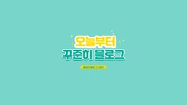 머니레인 중급반 블로그 4주 챌린지 : 그로우인마켓