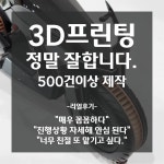 삼성웰스토리에이치피프린팅판교 | 고퀄리티 3D프린터 출력 서비스 / SLA프린터 / 3D프린팅 /시제품 졸업작품도색 500건이상제작 : 아이디에이치