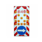 하광안전싸인 | LED 점멸싸인보드 900x1800 / 도로안전용품 : 최고의안전