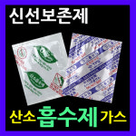 티에스케이가스 주식회사 | 산소흡수제50매+가스흡수제50매 탈산소제 쌀보관 음식보관제 가스흡수제 장기신선보관 발효가스제거제품 TS : 그린생활