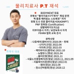 진필라테스 X 물리치료사 P.T 재석 “캐딜락” 세미나 : 진필라테스