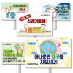 이디아이 환경교육용 피켓 디자인 모음 GU 145-152 1100535 : 티처빌