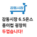 감동시장 굉장히 두꺼운 종이컵 무지 190ml 1000개 1박스 220g : 감동시장
