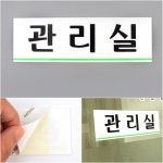 아파트관리실 상가 부착안내판 표시판아크릴표지판 : 세현스타마켓