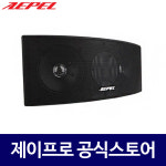 에펠 FA-20WT 20W 카페스피커 하이로우겸용 방수 벽걸이 카페 매장용 스피커 : 주식회사 제이프로