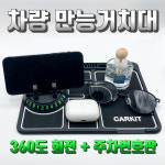 하오보드 | 카키트 차량용 휴대폰 대쉬보드거치대 논슬립패드 : 바르고마켓