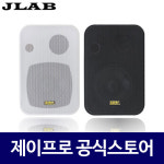 JLAB KP-45 4인치 60W 벽부형스피커 학원 음식점 카페 매장용 스피커 : 주식회사 제이프로