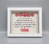 2304AF - 야베스의 기도 성경말씀액자 조화 꽃 인테리어액자 : 쥬빌리아이1