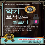 USB노래 악기 보석같은 멜로디 130곡 음악명곡 태교 클래식 전주곡 왈츠 연주곡USB : 토토송