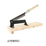 광신정밀 작두 고급 약 재 작두 소 220mm : 디에이치툴샵