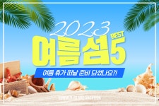 130. 2023년 찾아가고 싶은 쁨이랑 : 쁨이랑
