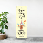 동아실사출력소 | (b331) 카페 커피 아메리카노 x배너 제작 : 채울실사출력소