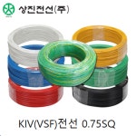 KIV(VSF)전선 0.75SQ 롤단위(200M) : 주승에프에이