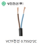 VCTF전선 0.75SQ-2C 100M : 주승에프에이