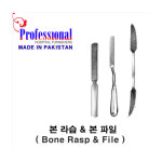 (Pf) Bone File 본파일 20mm (22cm) PT-06.22 : 아람메디