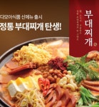 대통푸드.창조기획 | 다모아 부대찌개 600g : 대통푸드