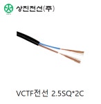VCTF전선 2.5SQ-2C 100M : 주승에프에이