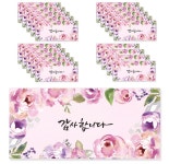 마음담아 감사 고급 답례 상품권 용돈 돈봉투 캘리그라피 봉투 속지포함 감사합니다 20장 세트 : 주식회사 마루인터내셔널