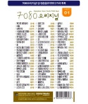 7080 오리지널 가수 1집 USB : 종로음악사