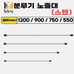 황화정농자재 | 국산 농약 분무기 스텐 노즐대 : 황화정 농자재