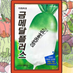 가을무씨앗 김장무우씨 금메달플러스 저장무종자 30g : 삼대씨앗