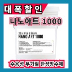 온새미로방수페인트전주점 | 나노아트 1000 18L 무기질 탄성 방수제 셀프방수,옥상/외벽방수 (주)온새미로 : 두꺼비표 페인트