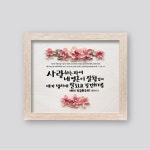 성경 말씀 액자 (조화) 기독교 교회 심방 선물 쥬빌리 액자 : 해뜸