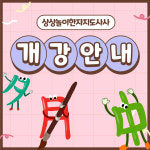 상상놀이한자지도사 : 상상한자중국어연구소