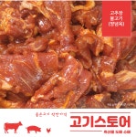 광수도.소매축산물 | (고기스토어)고추장불고기 양념 돼지고기 목전지 1kg : 고기스토어 축산물도매소매