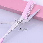 눈썹 숱정리 빗 가위 탈부착 아이브로우 커팅 미니 : 행복한 호호양