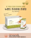 뉴랜드올레이처 평내중앙지사 | 뉴랜드올네이처,뉴랜드프리미엄단백질 : 뉴랜드올네이처 서산중앙지사