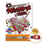 청춘컴퍼니더원가요장 | USB_90's청춘가요100곡/음반/가요/발라드/댄스곡/인기가요 : 더지엠컴퍼니