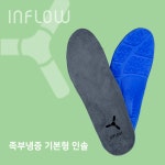 주식회사 인플로우컴퍼니 | 기능성깔창 운동화 군화 안전화 인솔깔창 인플로우인솔 : 인플로우 인솔