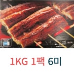 (주)우리유통식자재(속천점) | 민물양념장어구이 1KG 1팩 간편요리 대량 식자재유통 스시 무료배송 : 우리유통냉동수산물 냉동식품