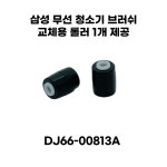 삼성 제트 무선 청소기 정품 배터리 VCA-SBT90 : 와이비테크랩