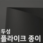 두성 플라이크 종이 A4 240g 10매 무광 토퍼 용지 : 이스프리 인터내셔널
