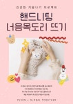 이음지음니팅 | 핸드니팅 너음목도리 DIY키트 : 플라워이음