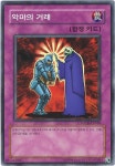 악마의거래 (FOTB-KR050) Normal : TCG써클