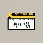 사전 점검 스티커 하자 점검 고쳐주세요 스티커 100매 : 신지팡팡