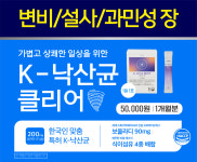 권약사웰니스팜 | K낙산균클리어 : 권약사웰니스팜