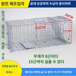 동물 구조 포획 망 틀 트랩 덫 케이지 길냥이 유기견 : 데이찍구