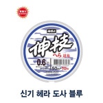 조무사 신기 헤라 도사 60m 블루 중층 내림낚시 원줄 목줄 0.8호 : 싹쓰리낚시