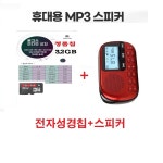 아남 휴대용 미니오디오 전자성경-32GB 찬송가 복음성가 구약-신약 효도라디오 장시간재생-T3 : 전자스토어