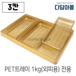 금정육 | 정육포장 외피 1k x 3칸 (PET금) 지함4호용 : 다담아몰