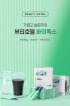 뷰티호텔 진천혁신점 | 뷰티호텔 바이톡스 (2gx30포) : 뷰티호텔 진천혁신점