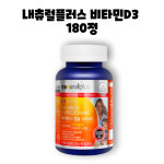 내츄럴플러스 비타민D3 2000IU 비타민 180정 1박스 6개월 : RED BAND