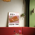 더파티소주호프단란주점 | P10 오징어구이 식당 포스터 맥주 안주 호프집 소맥 주점 쏘맥 소주 맥주 인테리어 : 달맨션